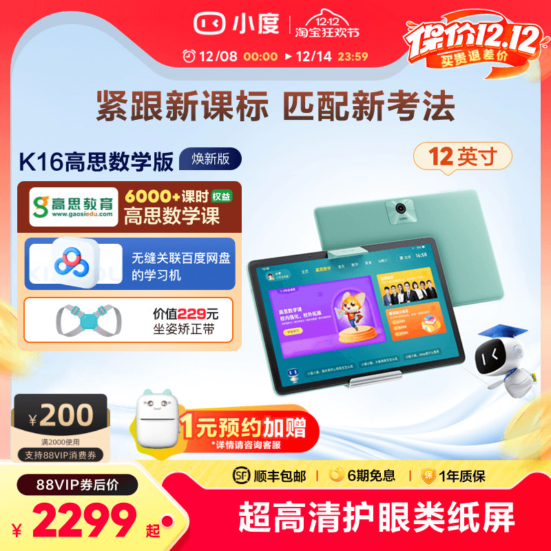 小度学习机新一代多模式精准学