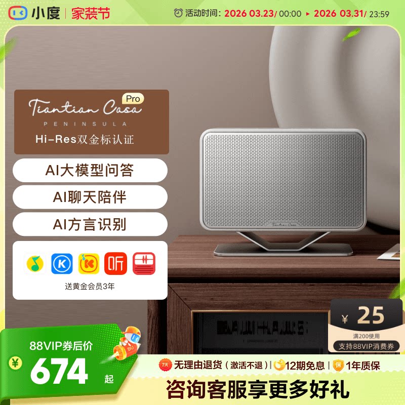 小度Tiantian Casa PENINSULA Pro半岛蓝牙音箱蓝牙音响