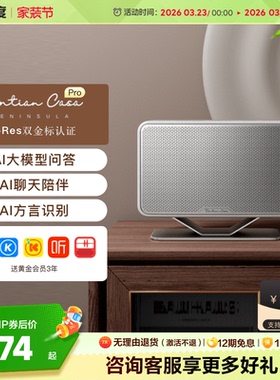 小度Tiantian Casa PENINSULA Pro半岛蓝牙音箱蓝牙音响