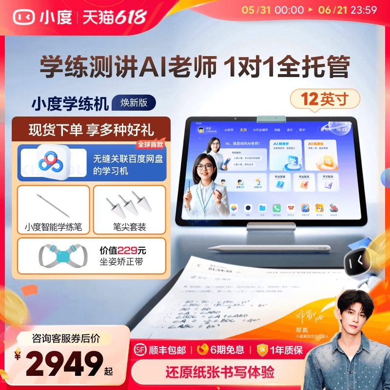 【官方旗舰店】小度学练机 学习机小学初中高中通用 平板早教机