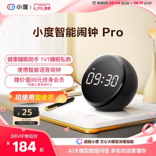 小度智能语音闹钟Pro黑科技