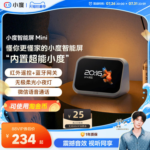 小度智能屏Mini智能家居中控