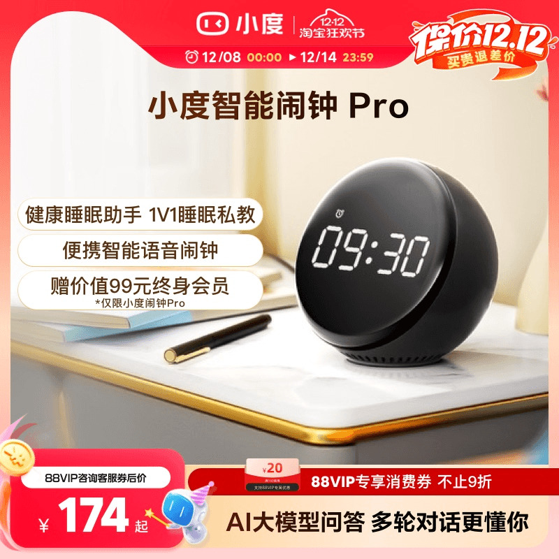 小度智能语音闹钟黑科技