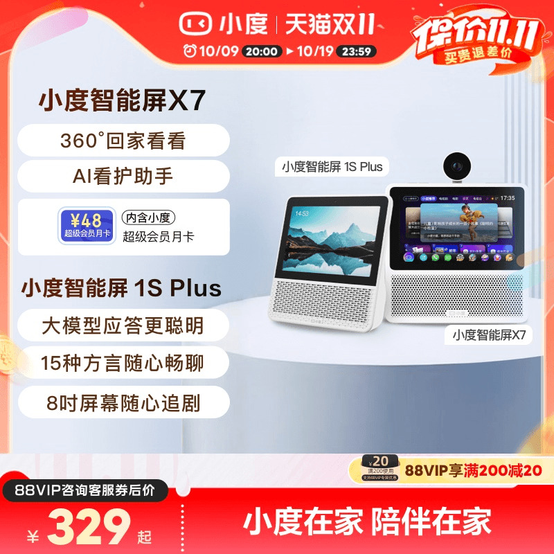 新品小度官方家用智能屏1S Plus智能蓝牙音箱8英寸音响蓝牙音响