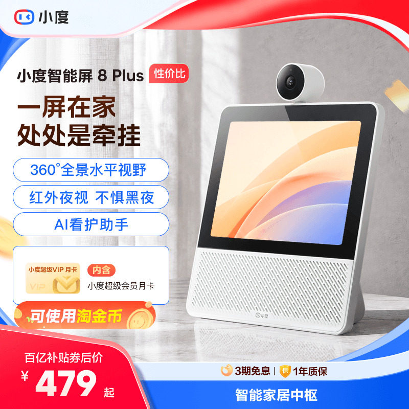 新品小度智能屏大屏无线蓝牙音箱图片
