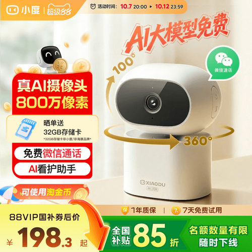 小度智能摄像机C800AI看护版