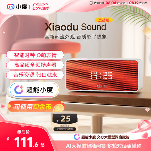 小度智能音箱Sound大模型音响