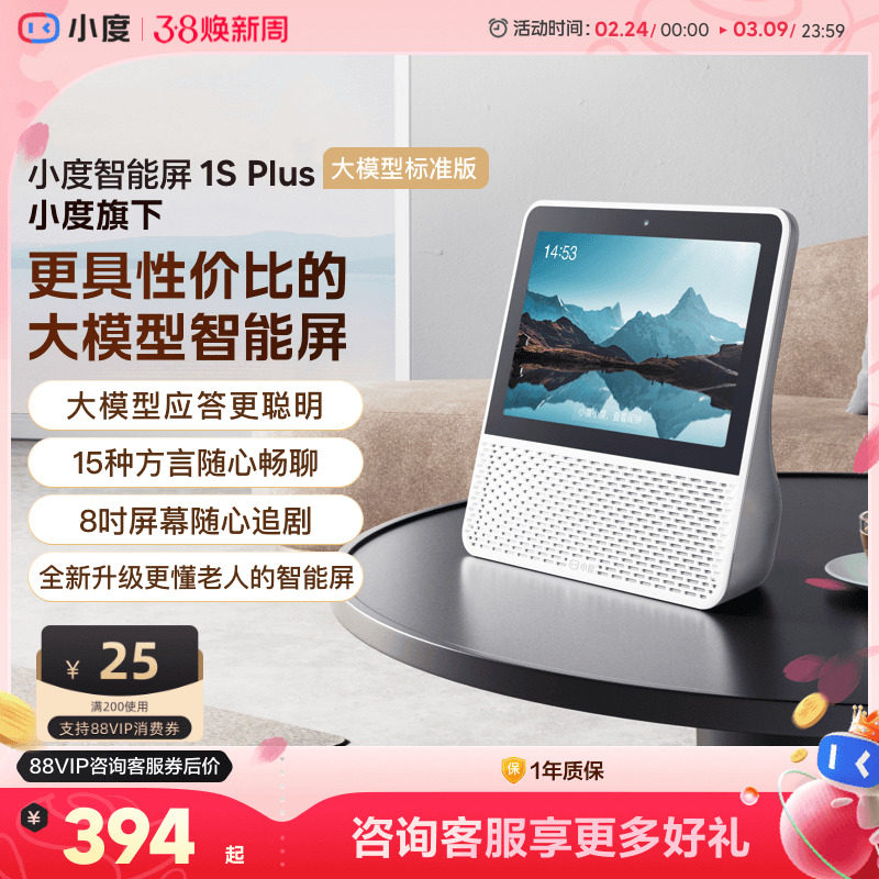 小度智能屏1S Plus音箱老人孩子蓝牙音响视频通话智能蓝牙音箱