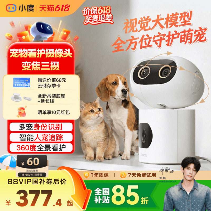 小度智能摄像机C1200三摄版 宠物监控摄像头360度家用远程手机