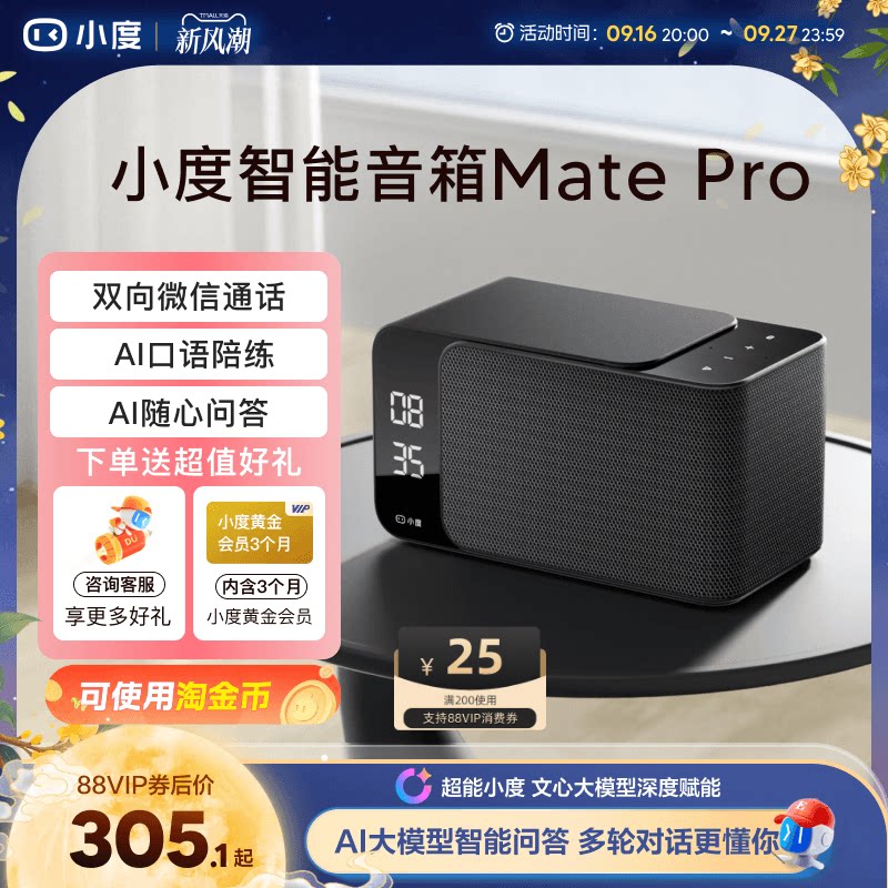 小音箱MatePro双向微信通话图片