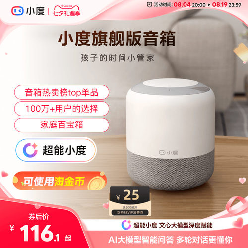 小度旗舰版ai智能蓝牙音箱送礼