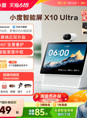 重磅新品｜小度智能屏X10 Ultra看护10.1英寸家庭屏蓝牙音箱音响
