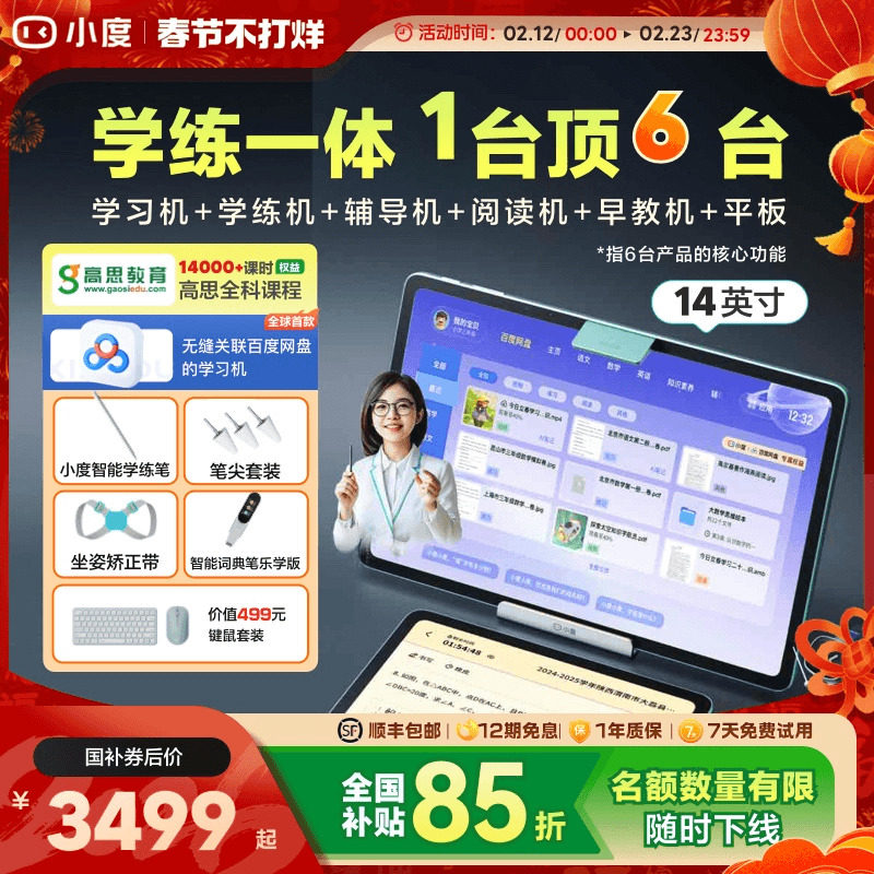 【官方旗舰店】小度学习机 高思全科版 T30pro/Z30 学练