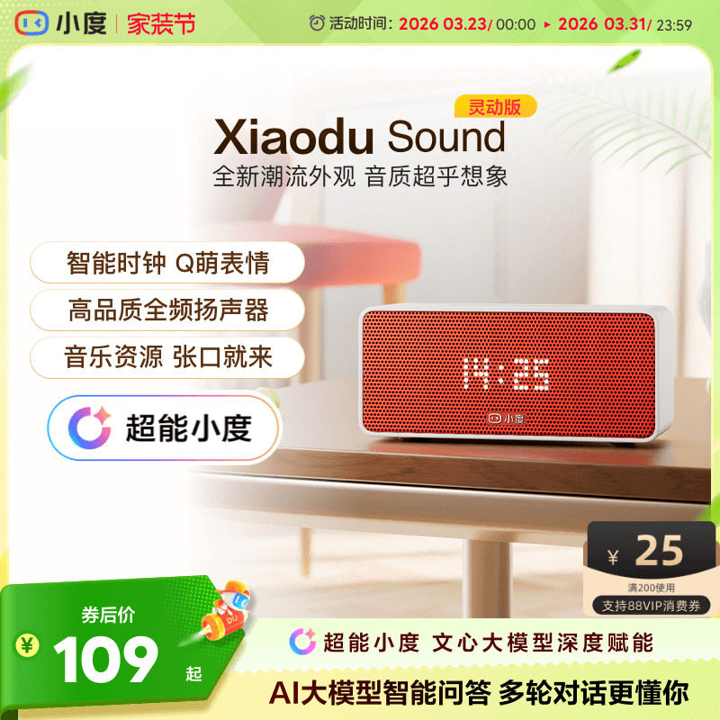 超能小度新品官方Sound家用智能小音箱蓝牙音响音箱闹钟语音播报