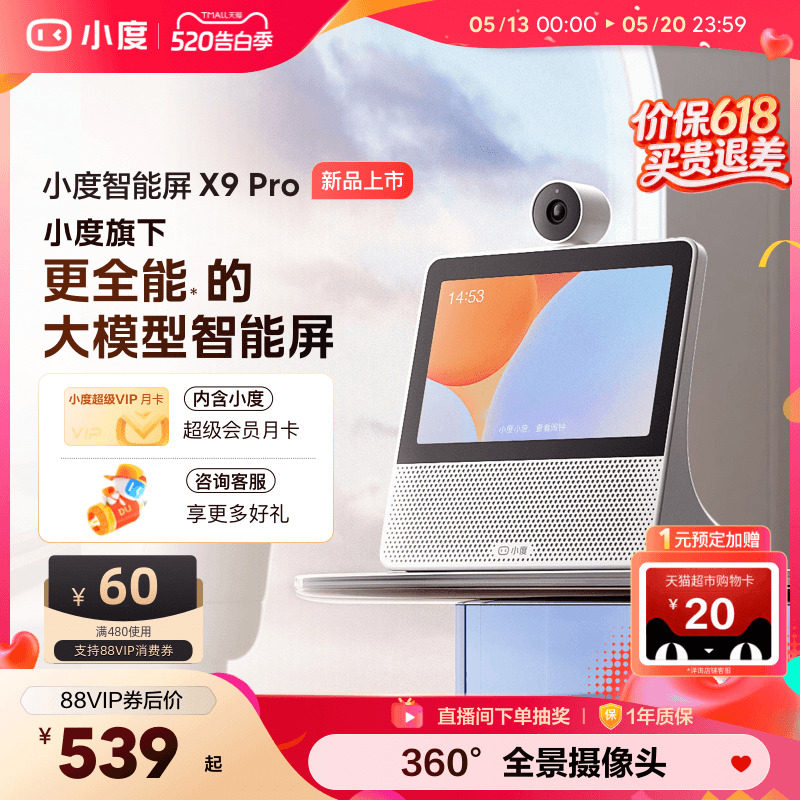 小度官方智能屏X9 Pro蓝牙音箱智能看娃视频通话音响母亲节赠礼