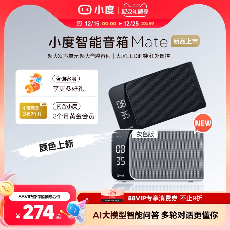 小度官方新品智能音箱Mate语音控制蓝牙音响红外遥控极简风家用
