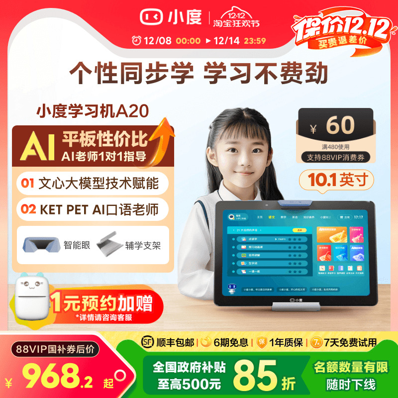 官方旗舰小度A20智能学习平板