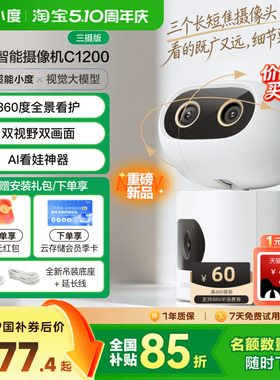 小度智能摄像机C1200三摄版 变焦摄像头家用监控手机远程无线室内