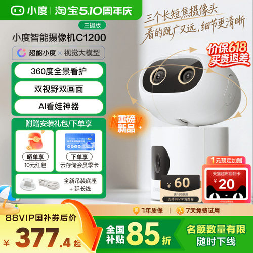 小度智能摄像机C1200三摄版 变焦摄像头家用监控手机远程无线室内
