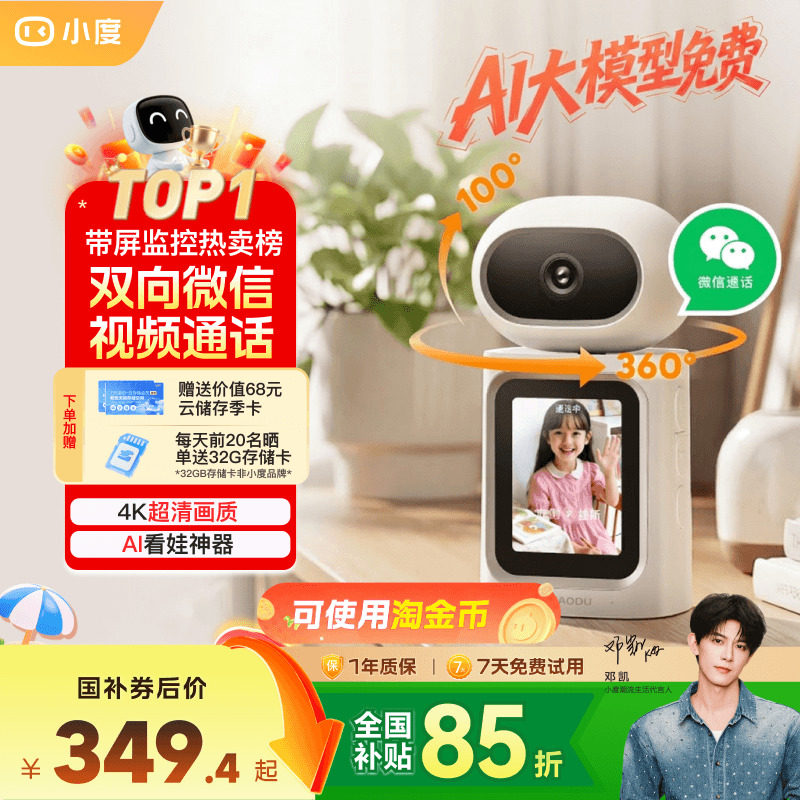小度智能摄像机C800双向视频通话摄像头家用监控…