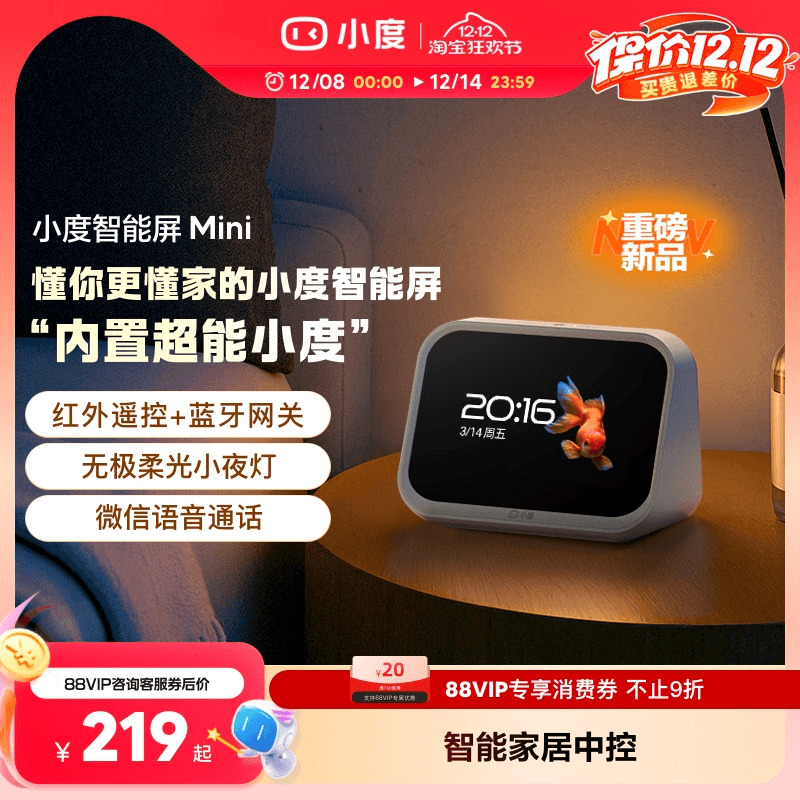 小度新品智能家庭屏Mini蓝牙音箱智能家居控制语音助手双向音频