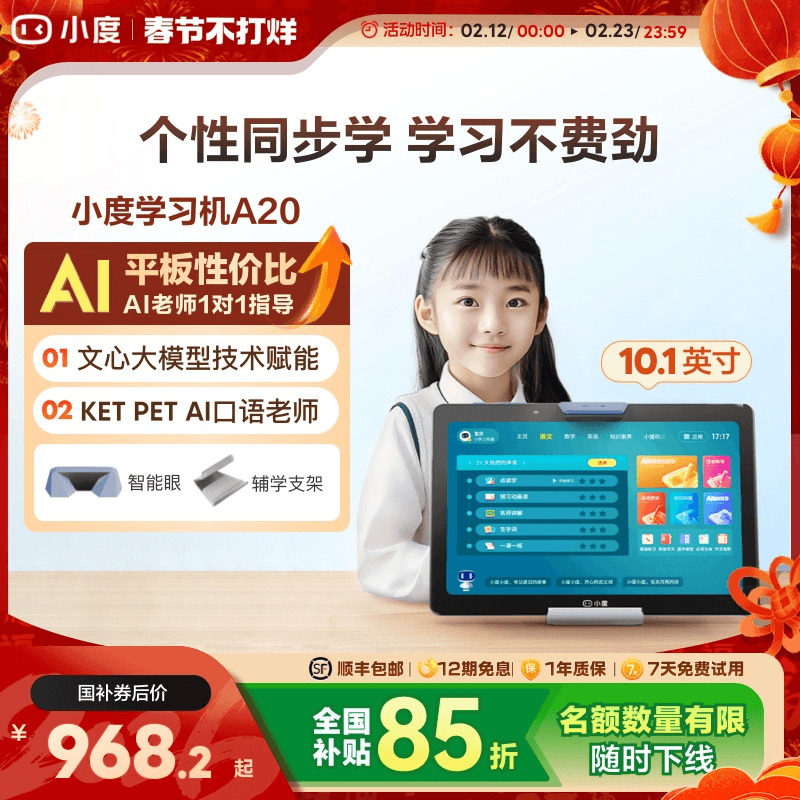【官方旗舰店】小度学习机A20 10.1英寸升级版 十六重护眼A