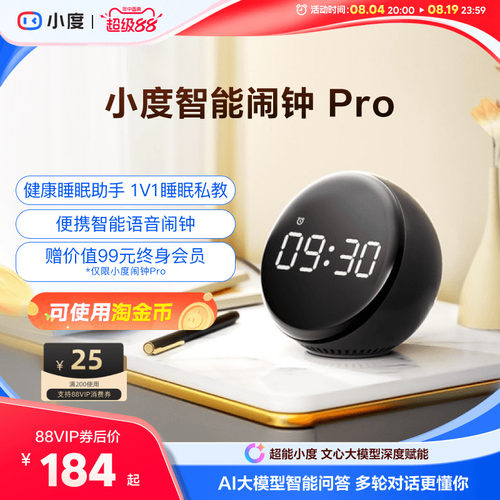 小度智能语音闹钟Pro黑科技