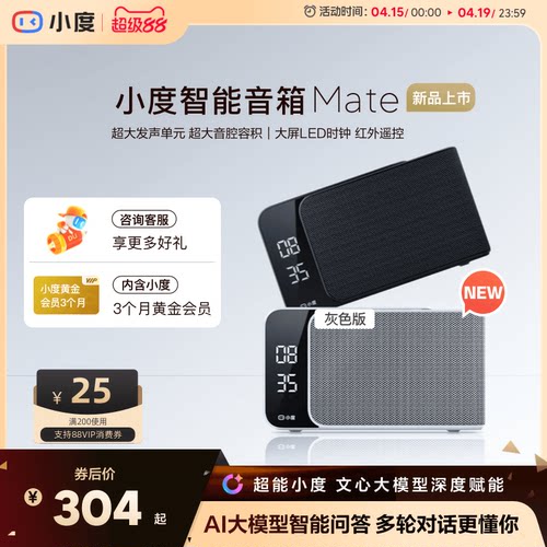小度智能音箱Mate语音智能音响