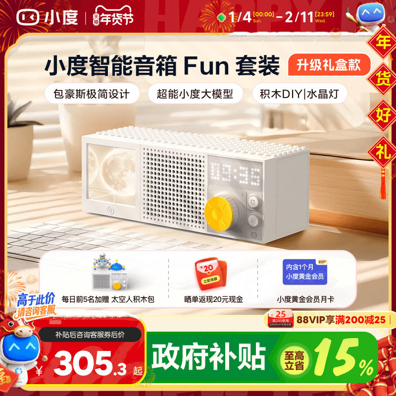 新品小度智能音箱Fun语音桌面音响积木玩具潮玩超能小度礼物送礼