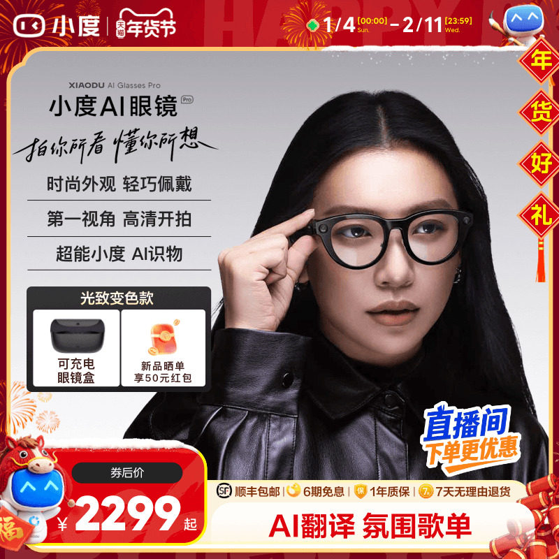 【重磅新品】小度AI眼镜Pro 拍照翻译备忘录AI智能眼镜AI识物 拍视频蓝牙无线连接可充电,智能设备,智能眼镜,淘宝优惠券,粉丝福利购,淘宝优惠卷