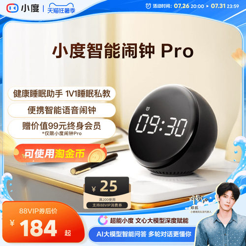 小度智能语音闹钟Pro黑科技