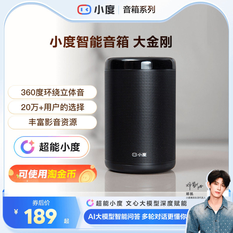 小度智能音箱大金刚家用ai蓝牙音箱早教机ai语音智能音箱红外遥控