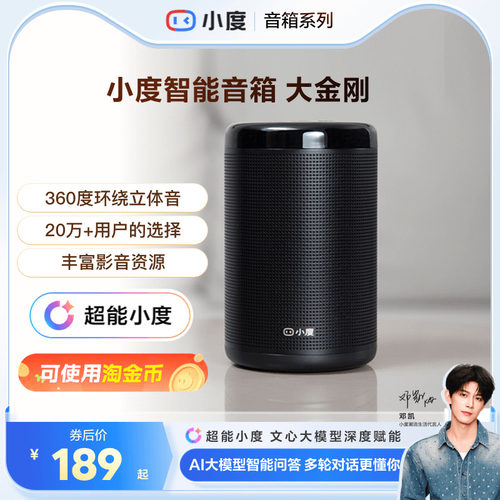 小度音箱大金刚ai语音智能音箱