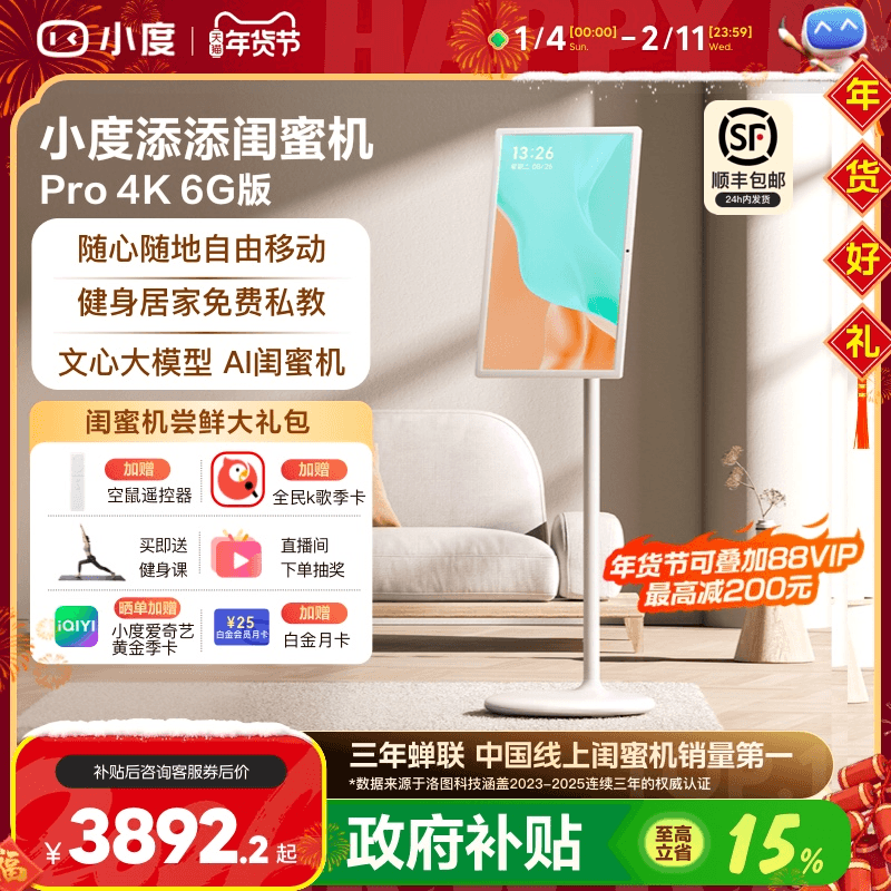 小度添添闺蜜机4K智能随心移动大屏电视大平板智慧屏智能办公可移动