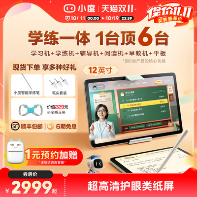 【官方旗舰店】小度学练机 学习机小学初中高中通用 学习平板幼儿学生用平板电脑早教机辅导机阅读机电教