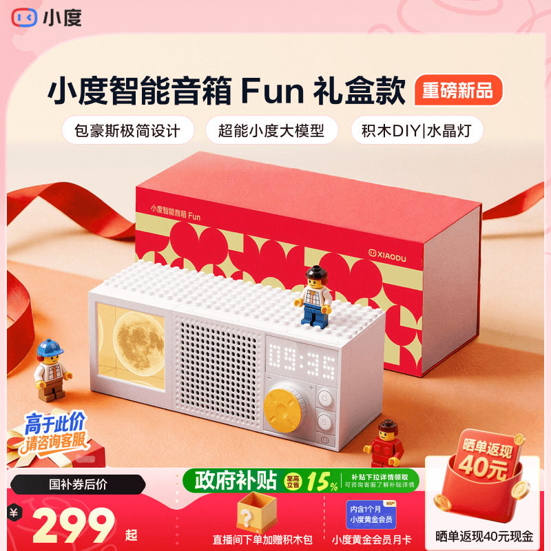 小度蓝牙智能音箱Fun语音桌面音响积木玩具潮玩女神节礼物送礼