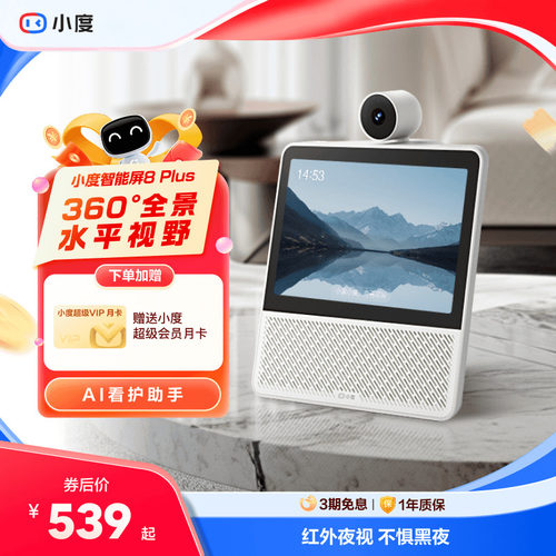 新品小度智能屏大屏无线蓝牙音箱