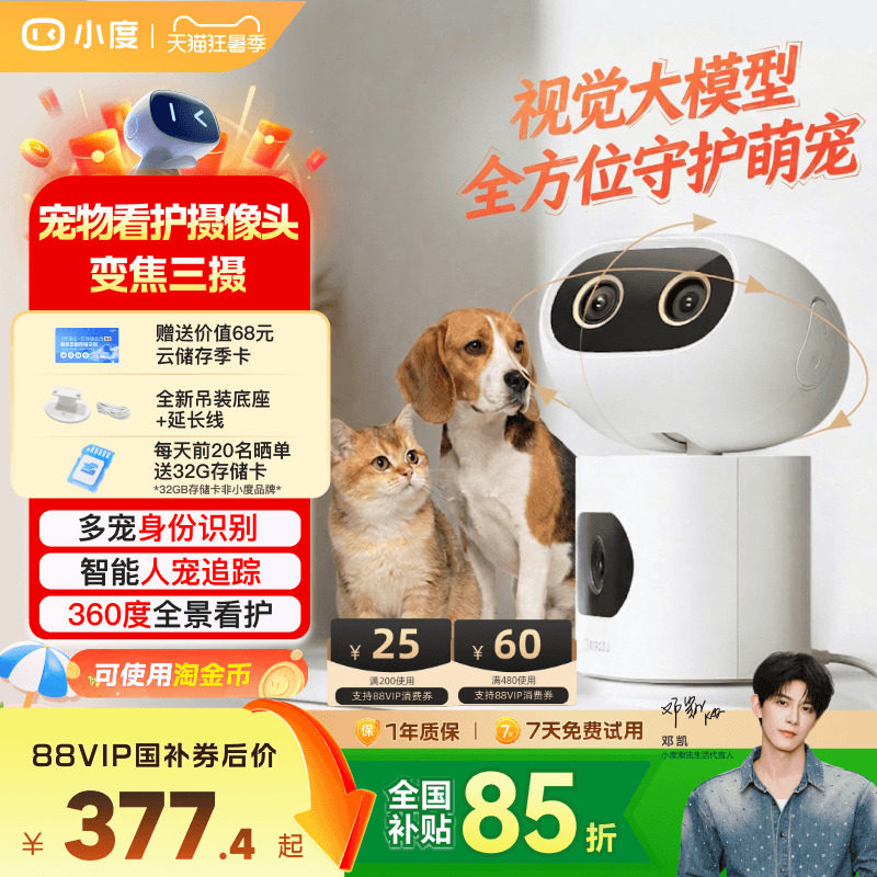 小度智能摄像机C1200三摄版 宠物监控摄像头360度家用远程手机