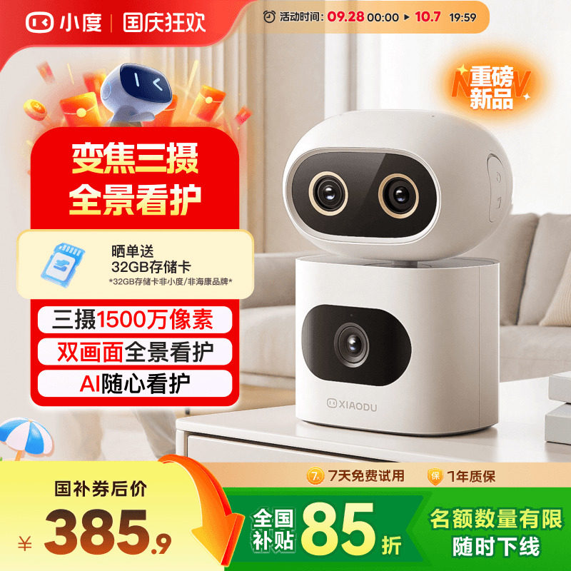 小度智能摄像机C1500三摄版 宠物监控摄像头360度家用远程手机