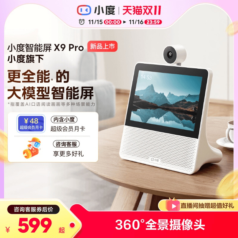 小度官方正品智能屏X9蓝牙音箱家庭智能看娃视频通话老人监控音响