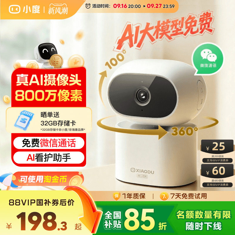 小度智能摄像机C800AI看护版图片