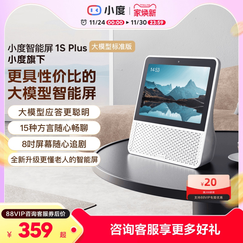 小度智能屏8英寸蓝牙音响