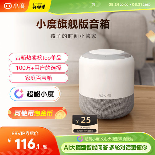 小度旗舰版ai智能蓝牙音箱送礼