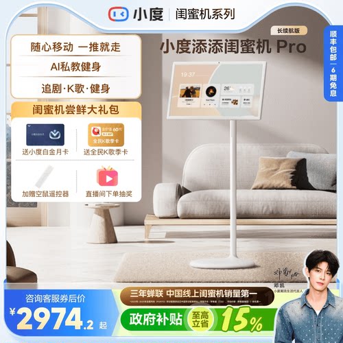 闺蜜机追剧多功能智慧AI随心屏