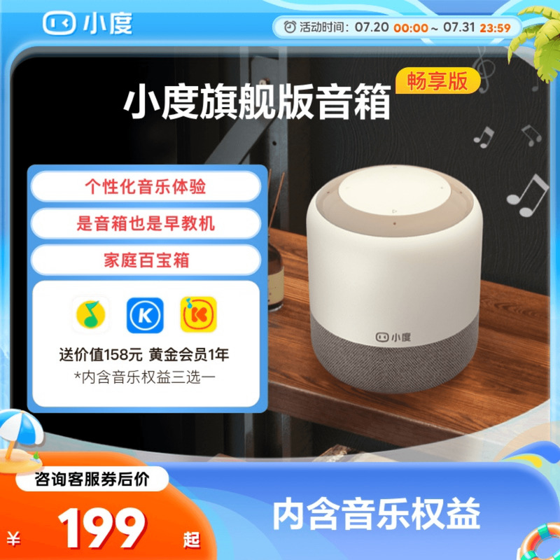 小度正品智能音箱旗舰畅享版音响无线音箱机器人送礼家庭百宝箱