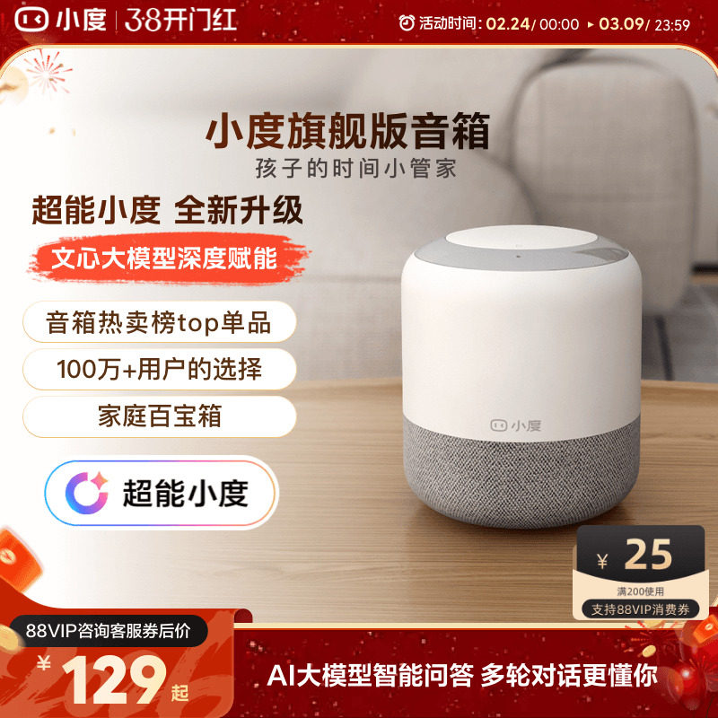 超能小度正品智能音箱旗舰版音响无线音箱机器人送礼家庭百宝箱