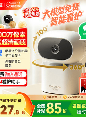 小度智能摄像机C800 AI看护版摄像头家用监控手机远程无线室内