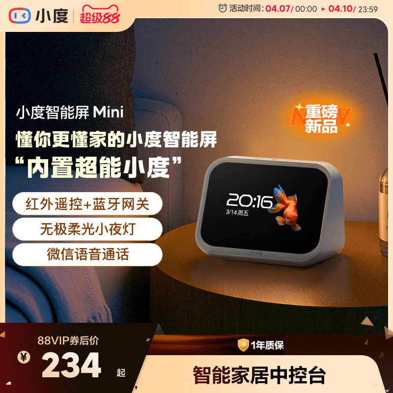 小度新品智能家庭屏Mini蓝牙音箱智能家居控制语音助手双向音频