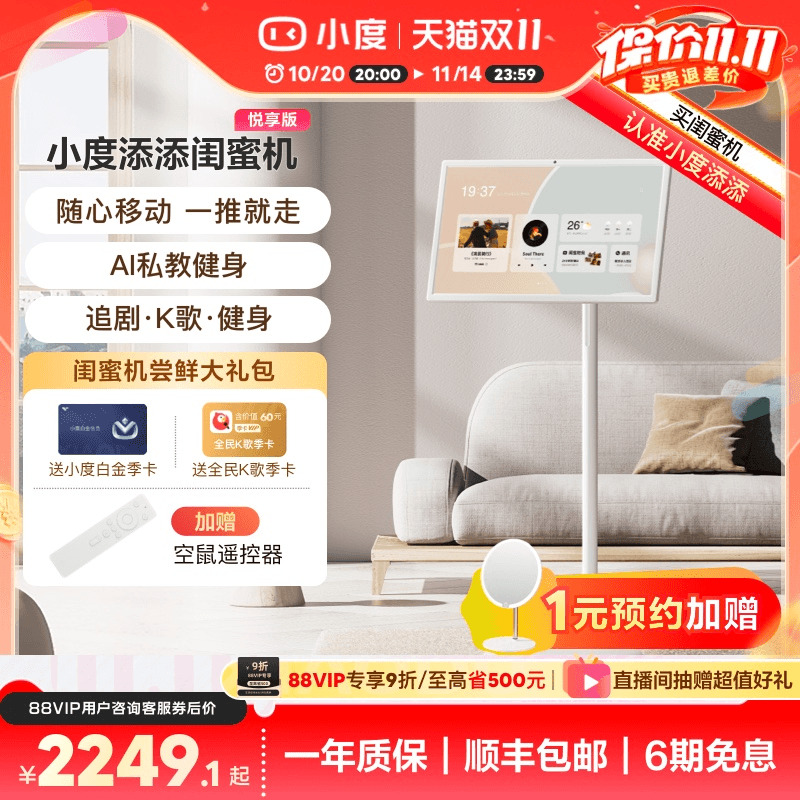 小度闺蜜机语音控制自由移动