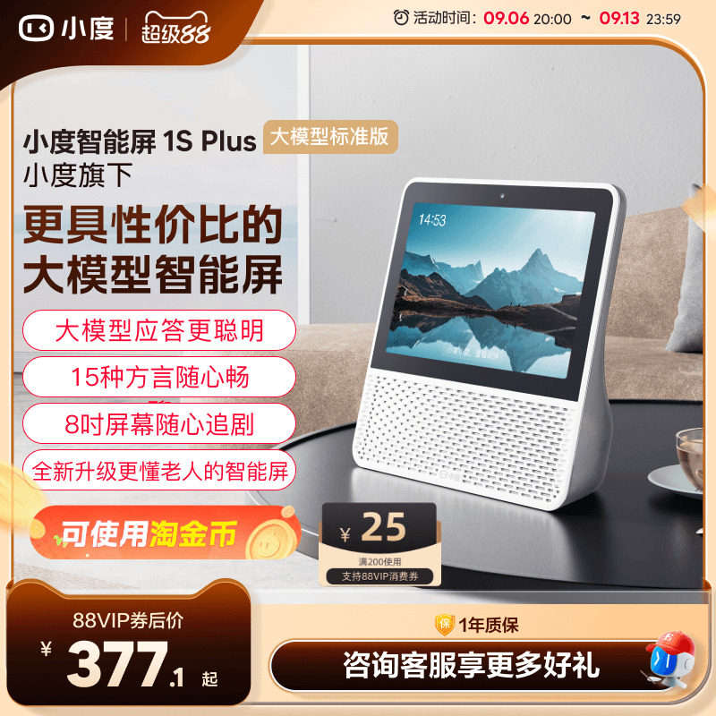 小度智能屏1S Plus音箱老人孩子蓝牙音响视频通话智能蓝牙音箱